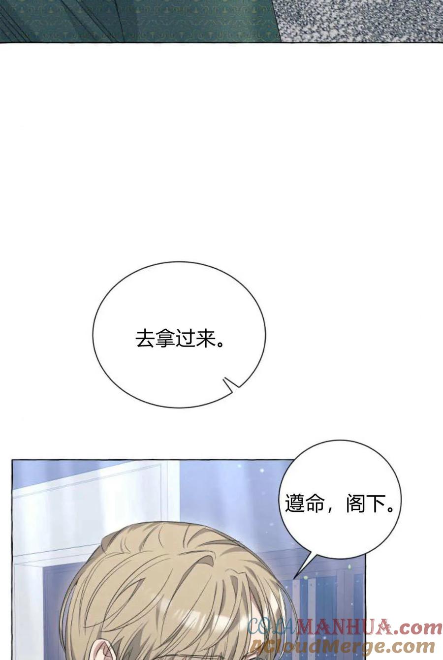 《以为只是普通附身》第17话 第69页