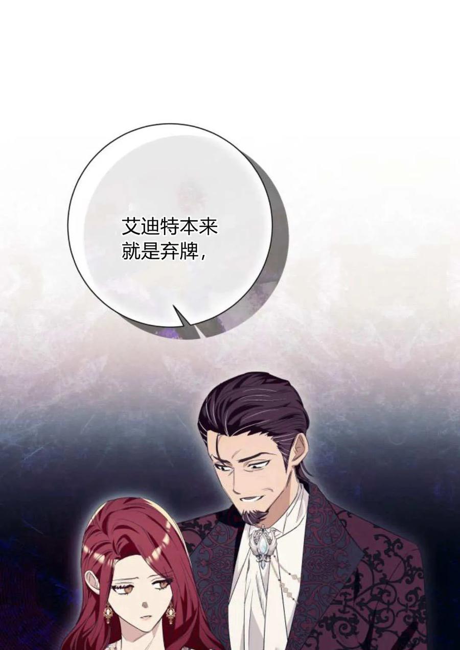 《以为只是普通附身》第17话 第8页