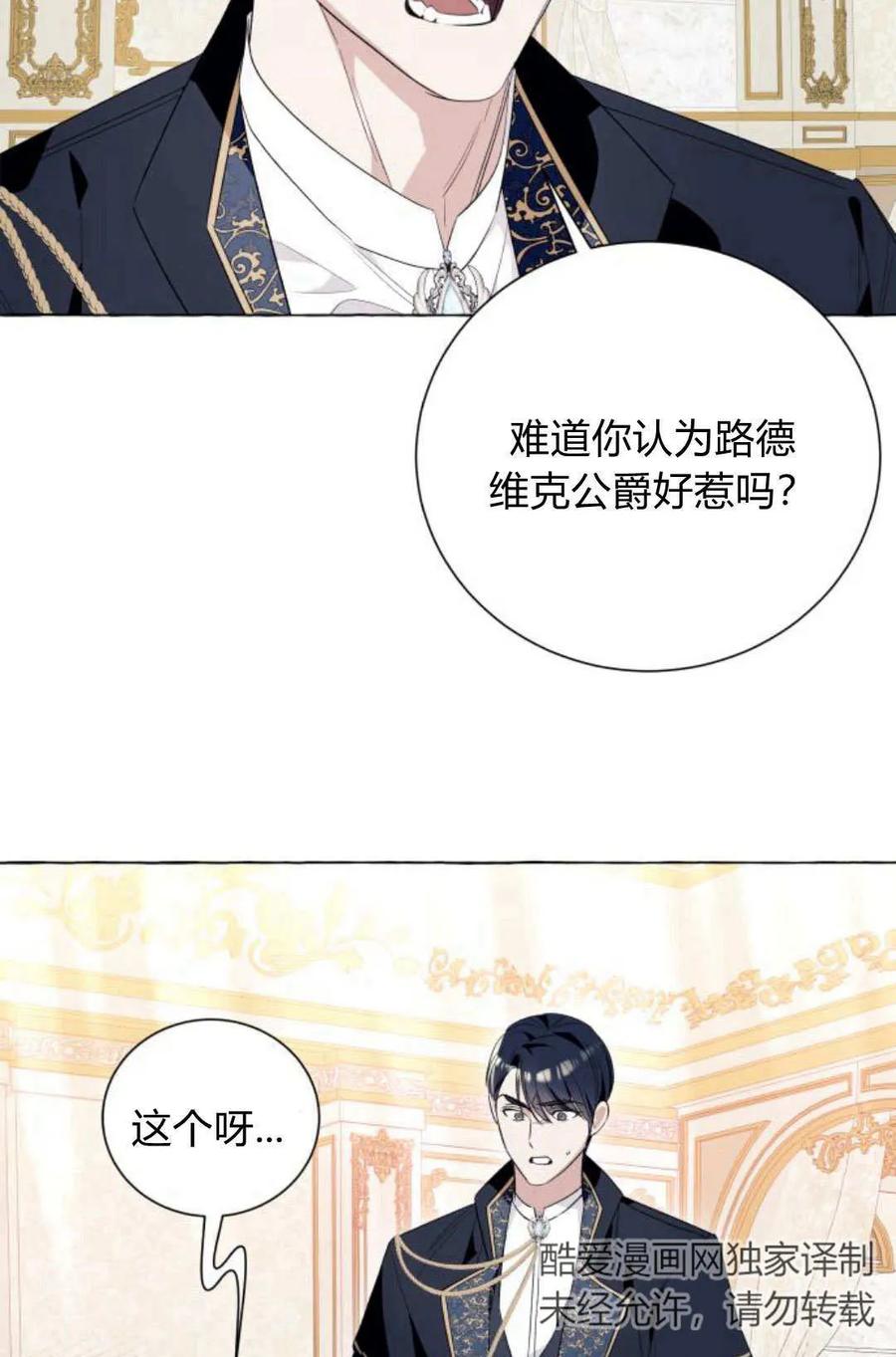 《以为只是普通附身》第17话 第44页
