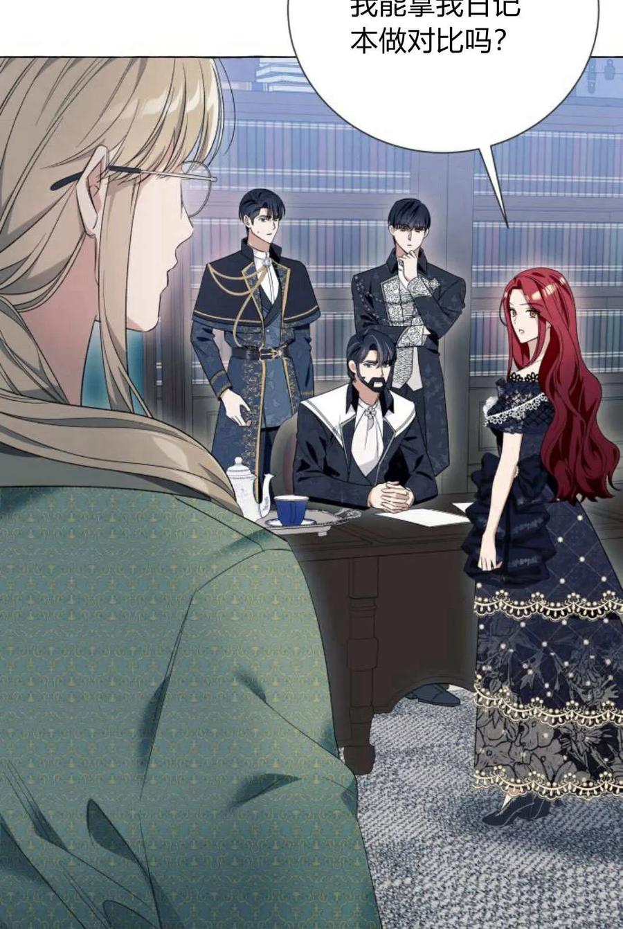 《以为只是普通附身》第17话 第68页