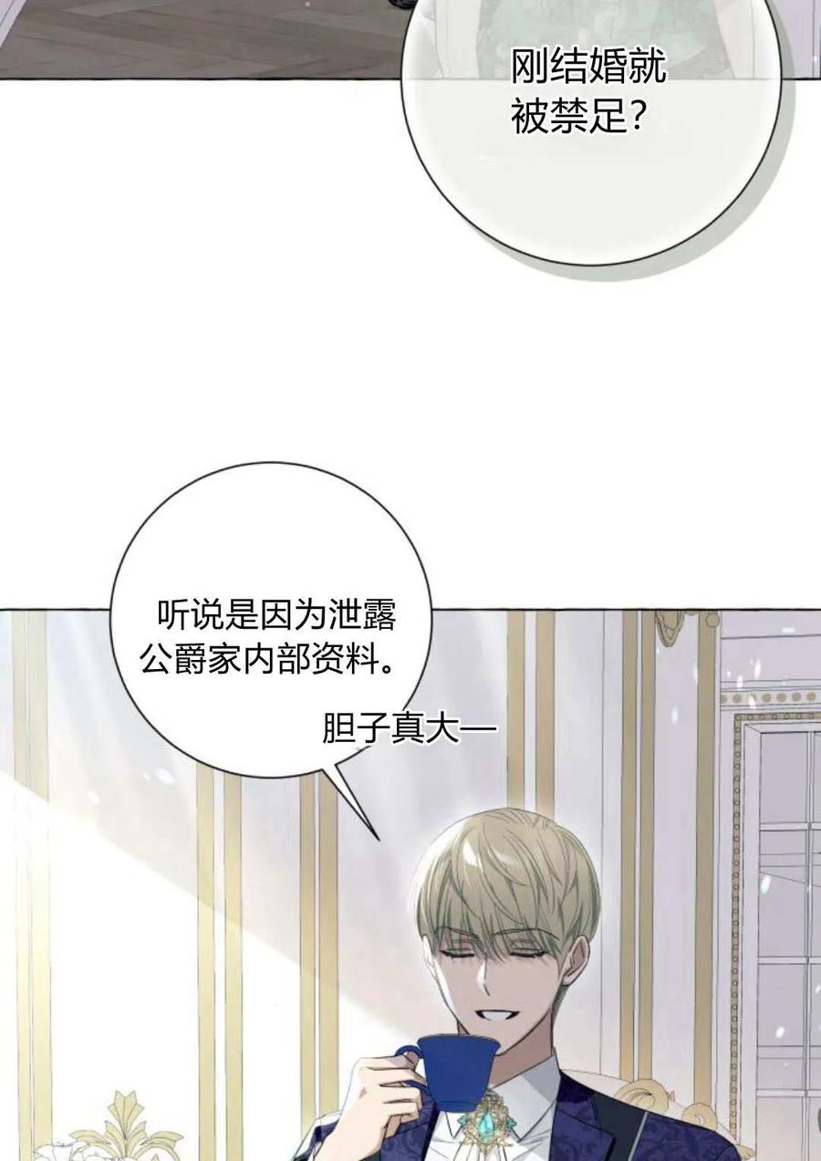 《以为只是普通附身》第17话 第6页