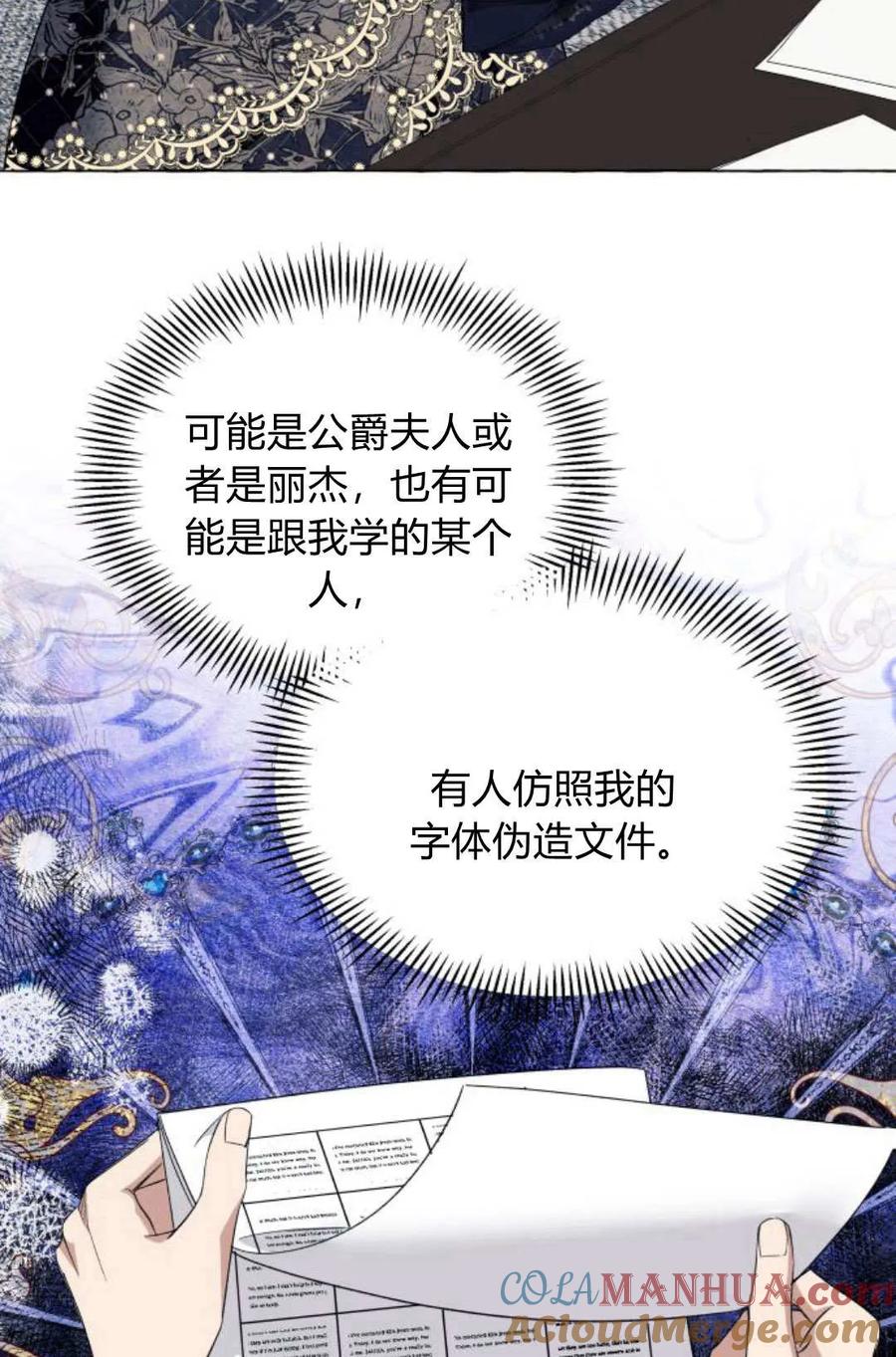 《以为只是普通附身》第17话 第73页