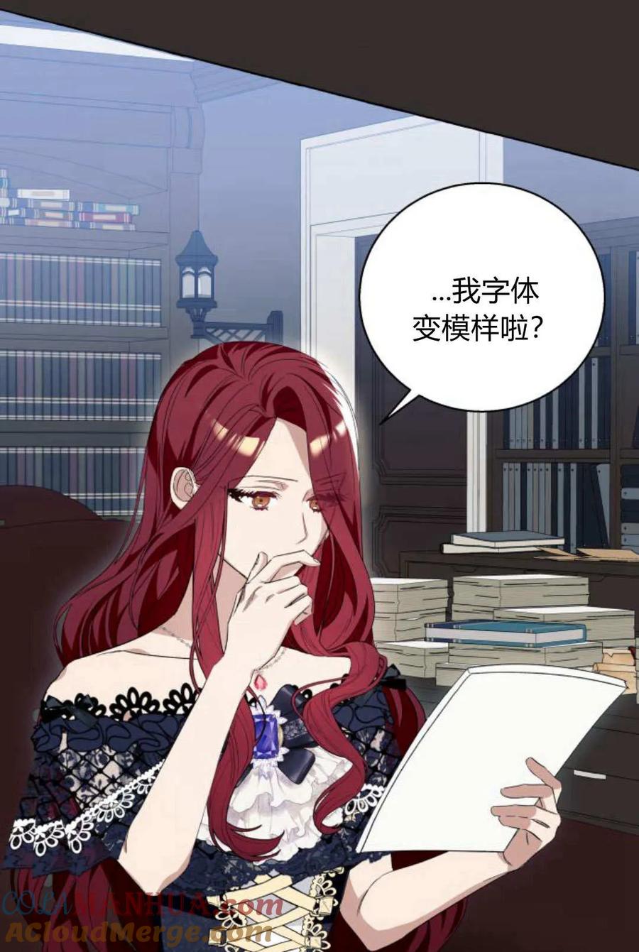 《以为只是普通附身》第17话 第57页