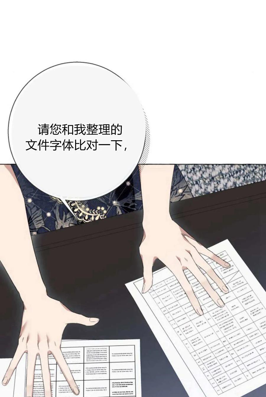 《以为只是普通附身》第17话 第63页