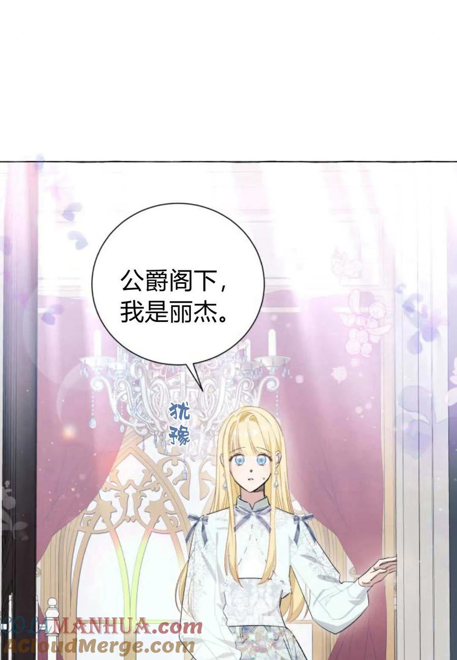 《以为只是普通附身》第17话 第85页