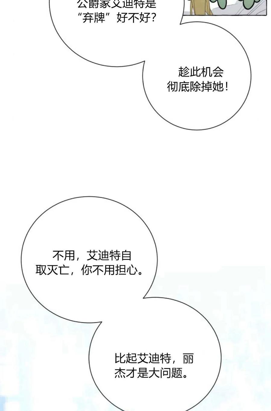《以为只是普通附身》第17话 第16页