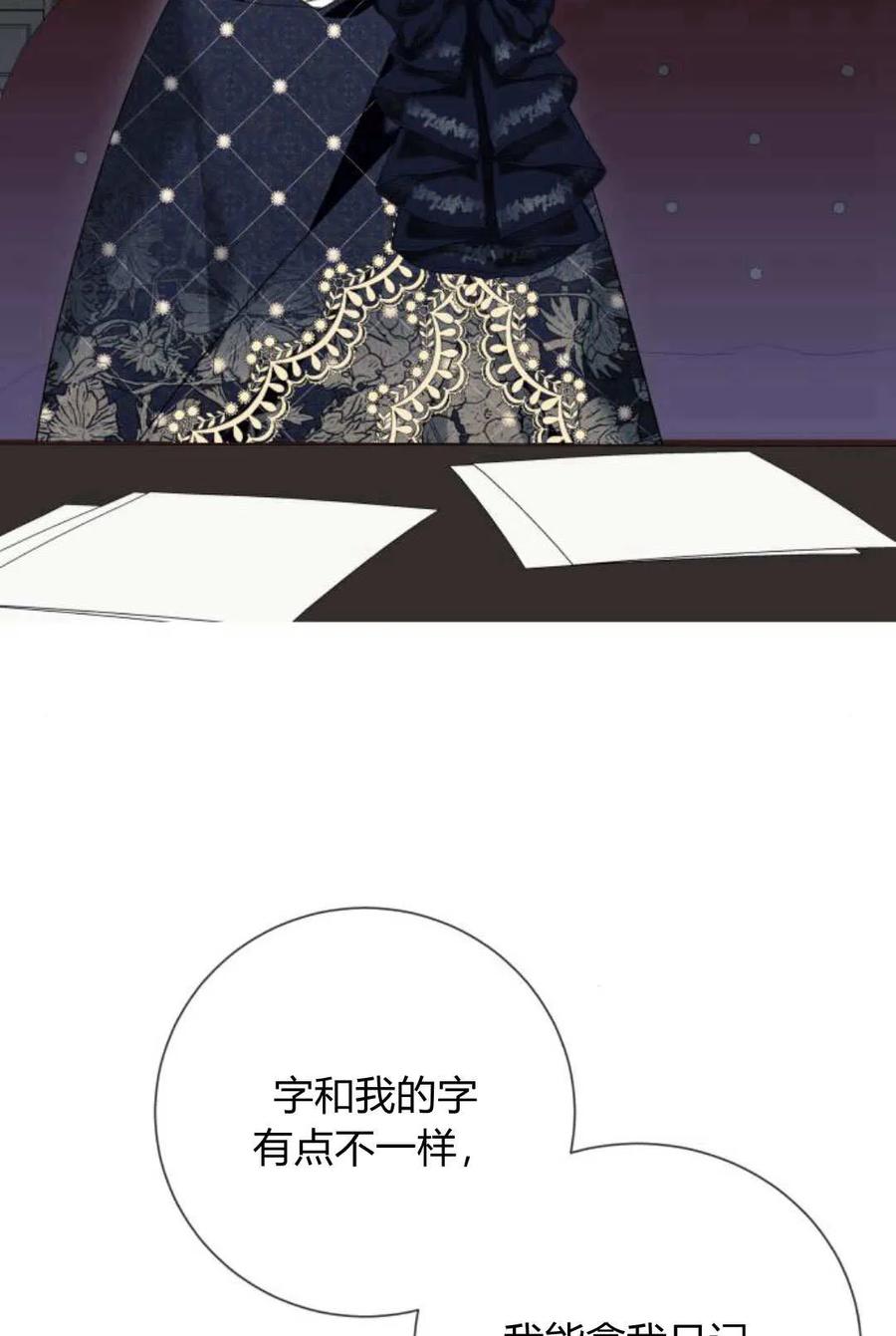 《以为只是普通附身》第17话 第67页