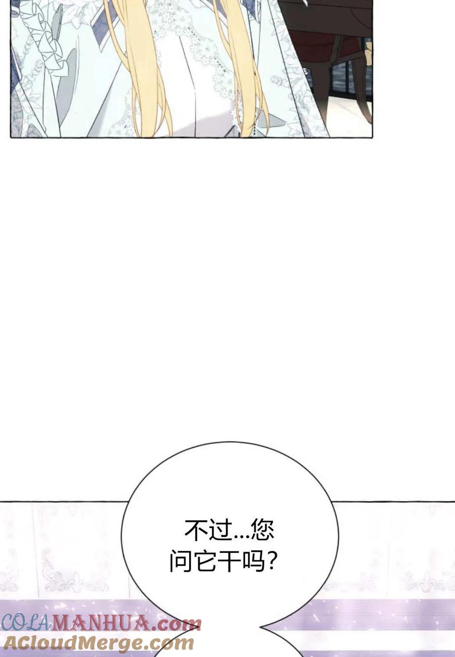 《以为只是普通附身》第17话 第97页