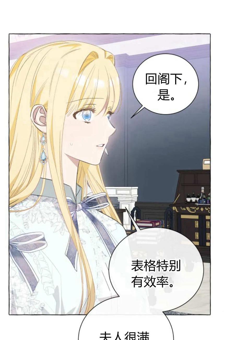 《以为只是普通附身》第17话 第90页