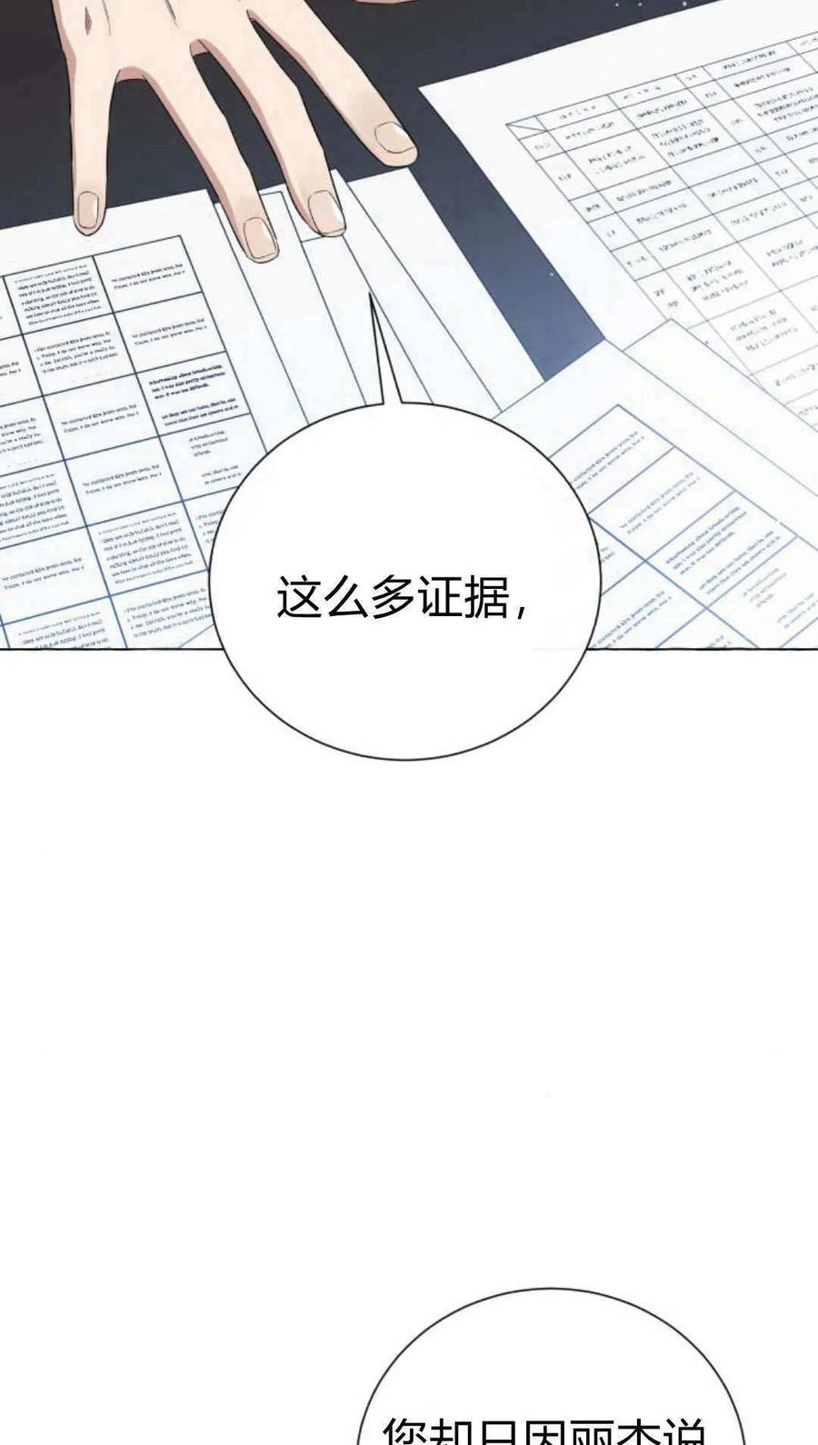 《以为只是普通附身》第18话 第6页