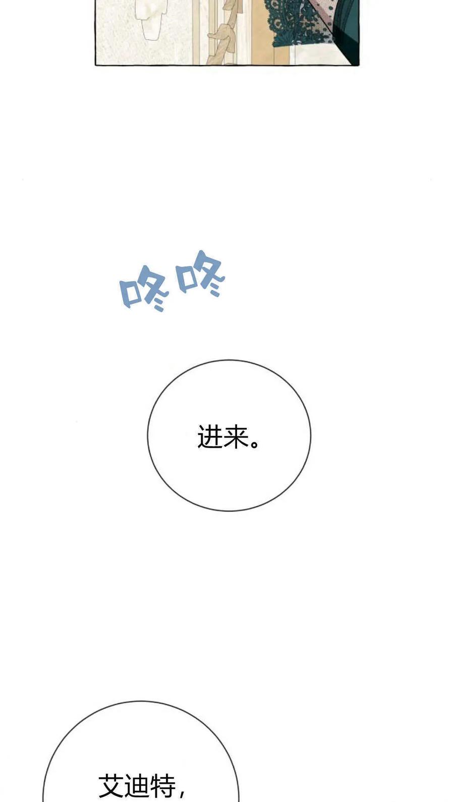 《以为只是普通附身》第18话 第69页