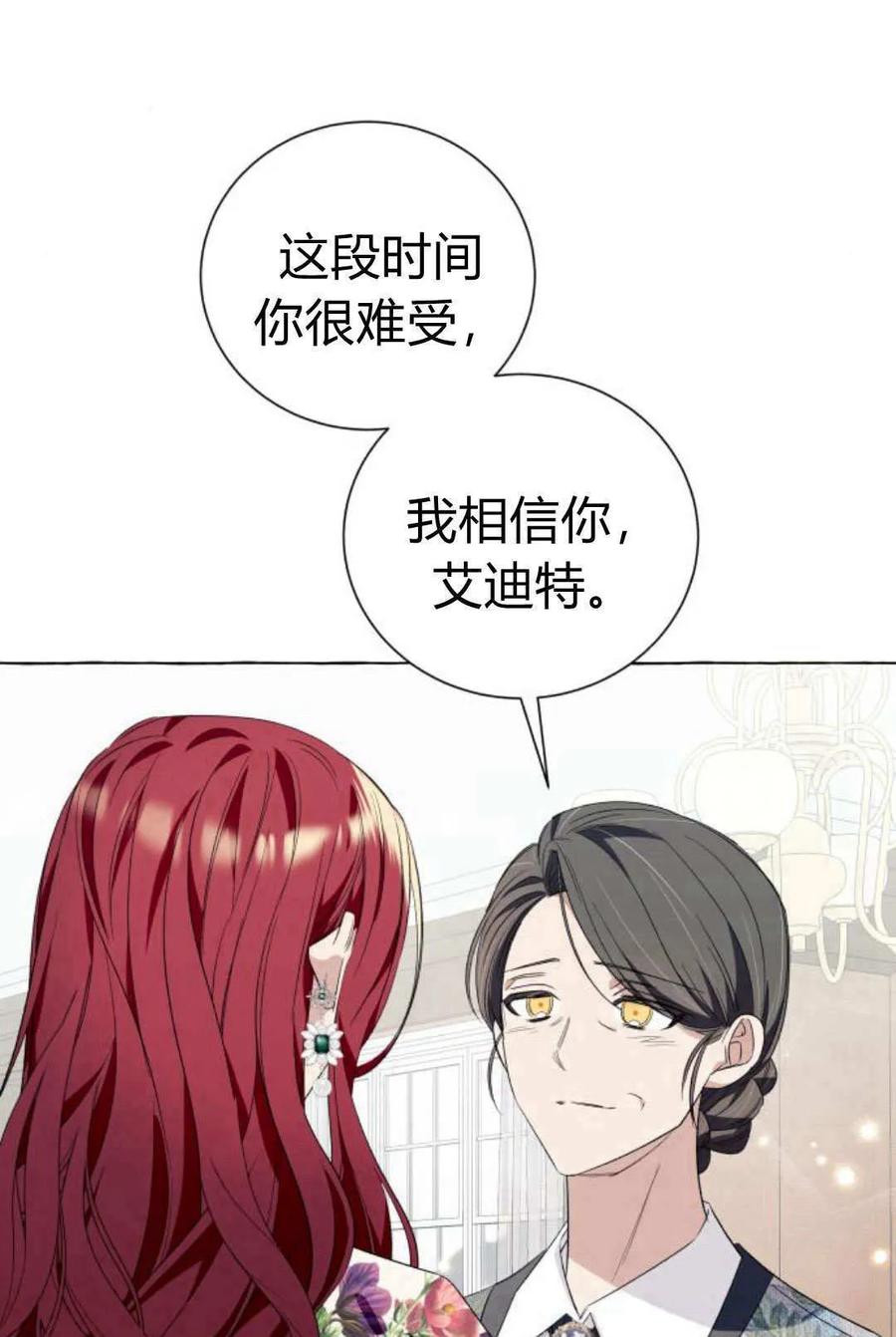 《以为只是普通附身》第18话 第78页