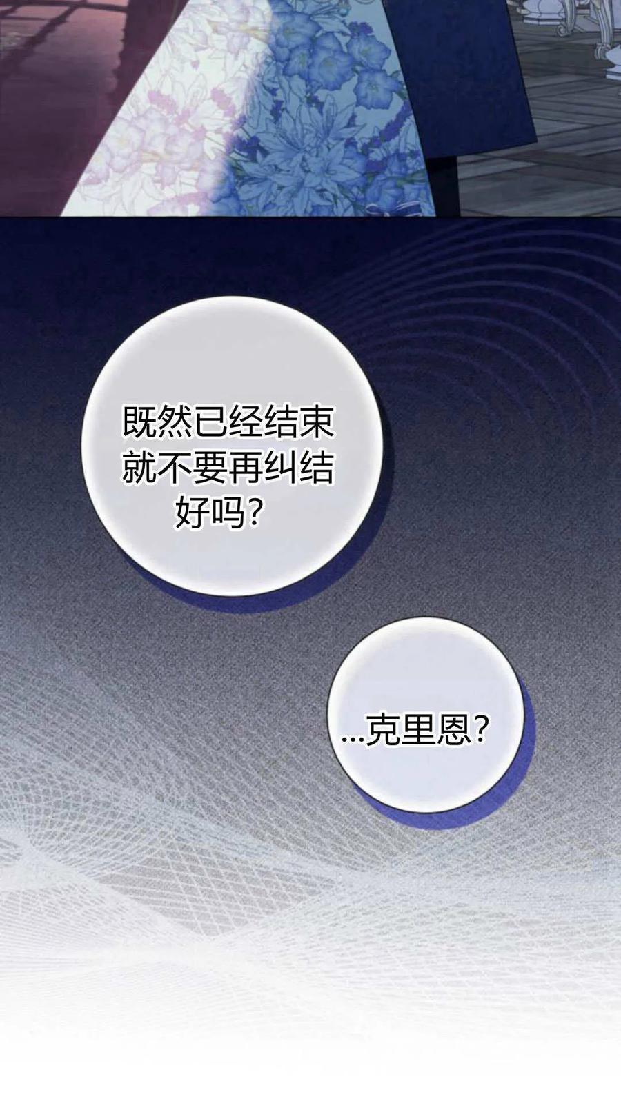 《以为只是普通附身》第18话 第54页