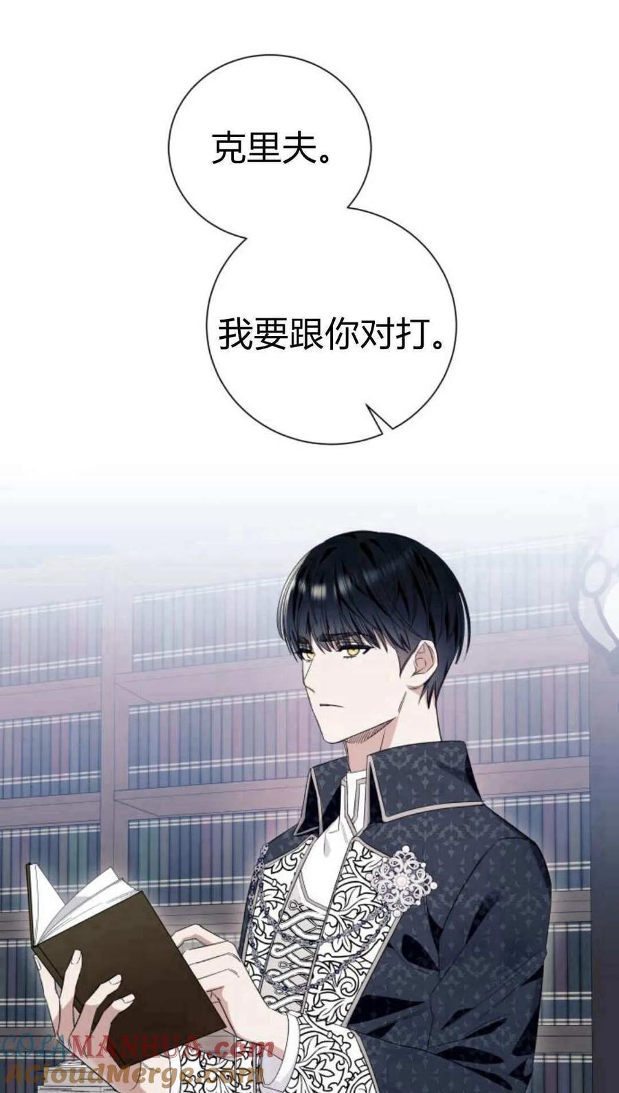 《以为只是普通附身》第18话 第61页