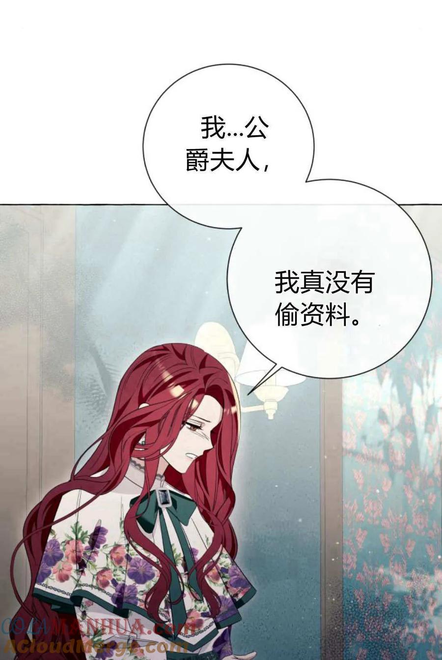 《以为只是普通附身》第18话 第73页