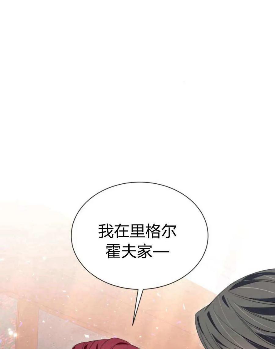 《以为只是普通附身》第18话 第89页
