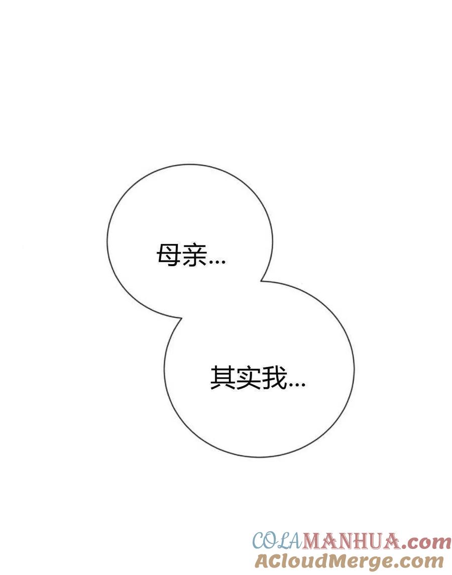 《以为只是普通附身》第18话 第88页