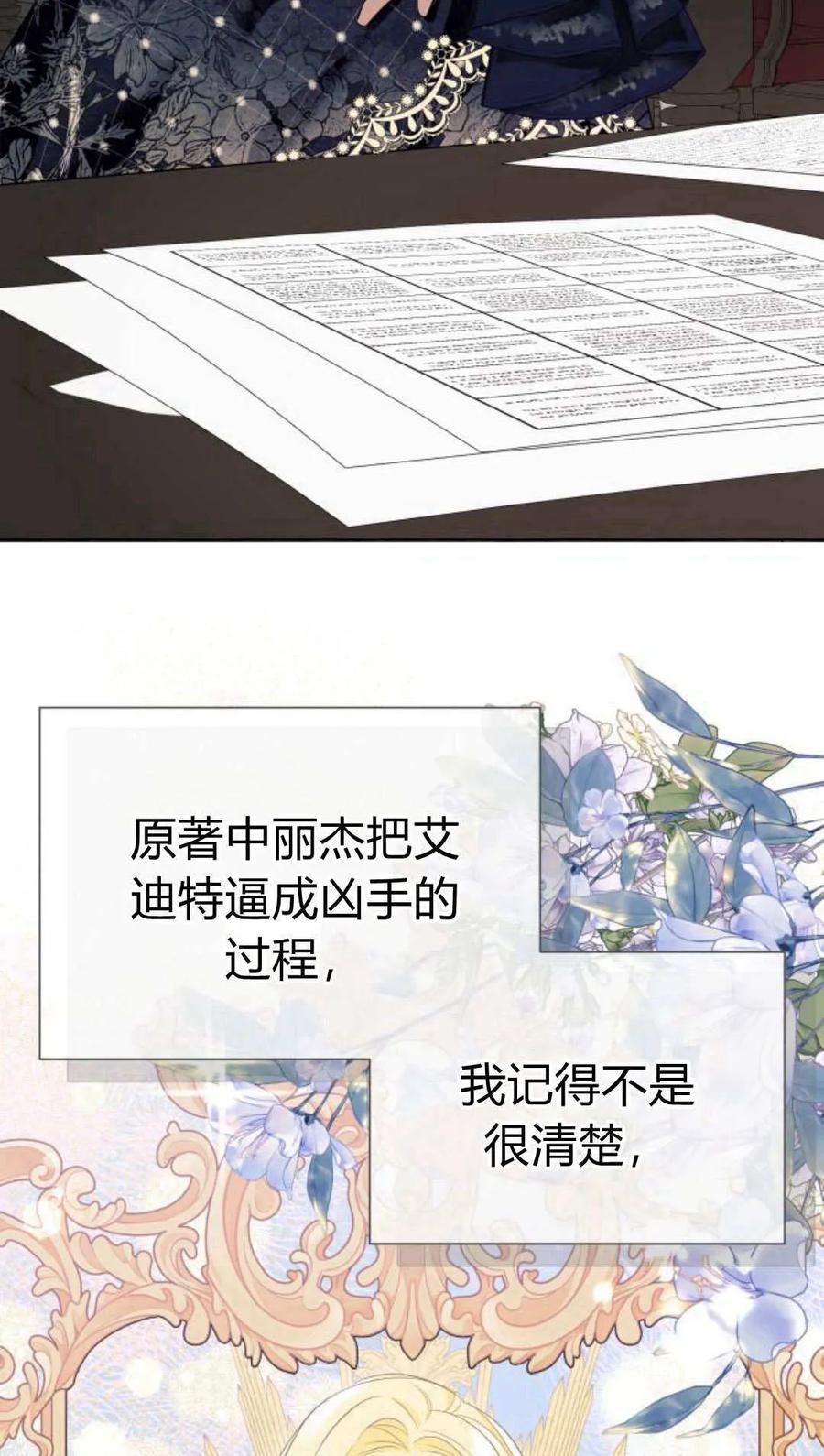 《以为只是普通附身》第18话 第8页