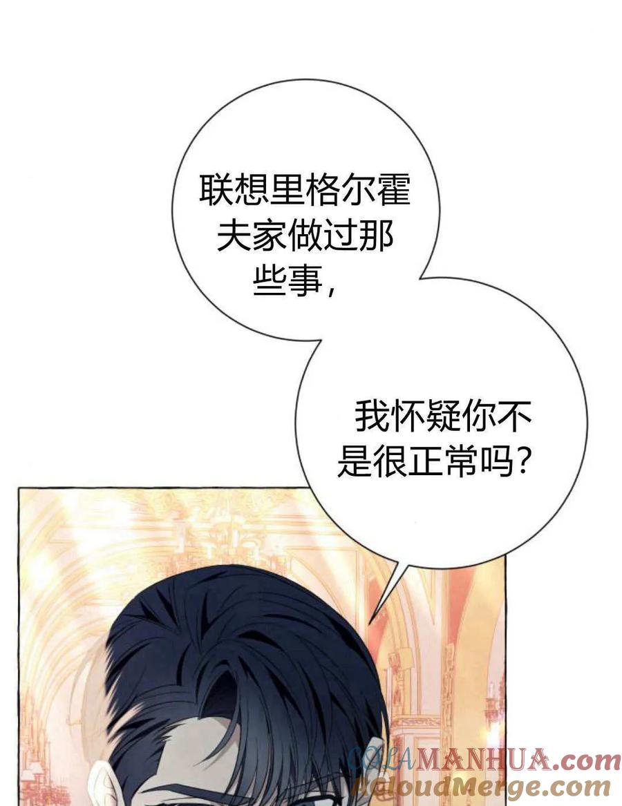 《以为只是普通附身》第18话 第25页