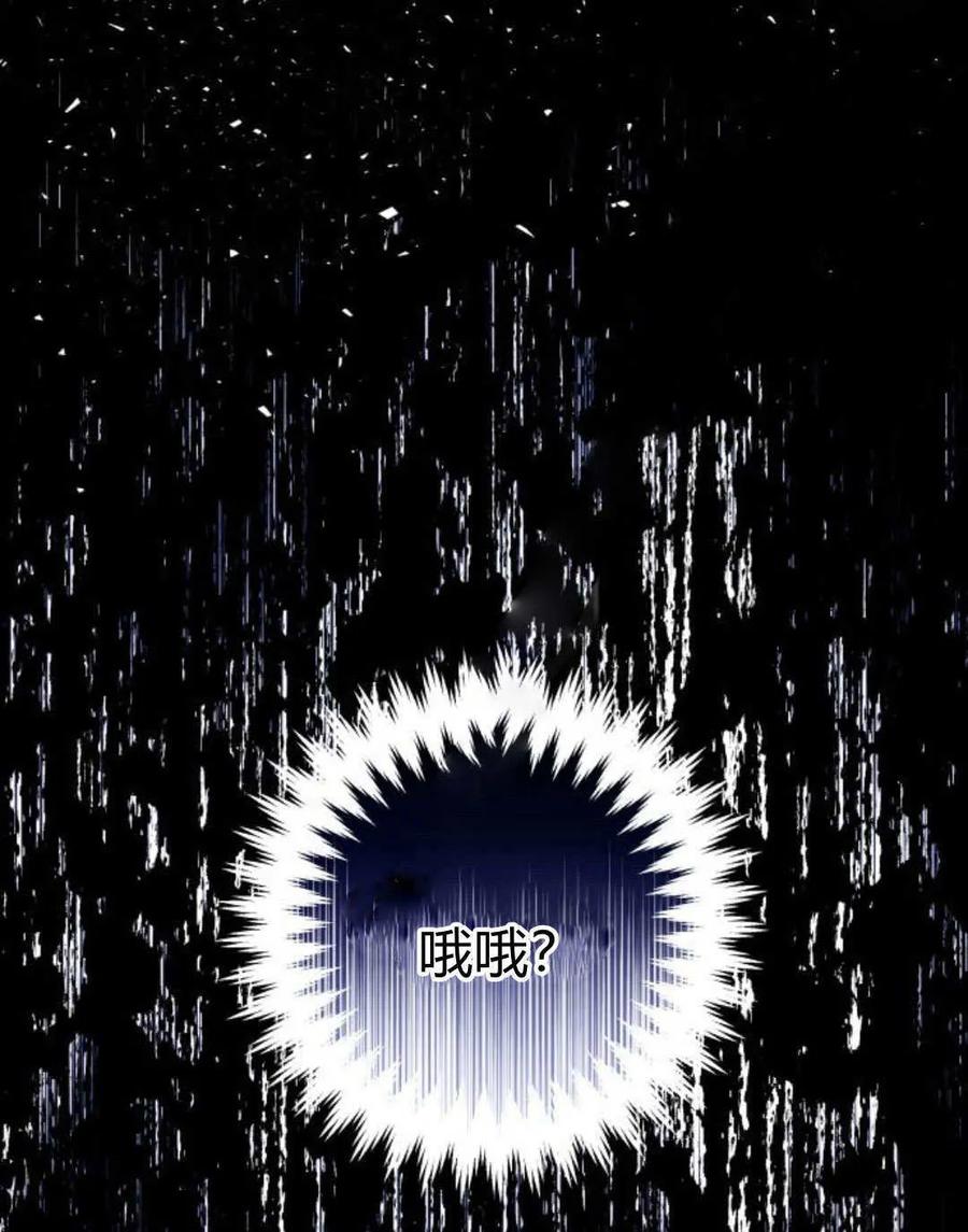 《以为只是普通附身》第18话 第93页