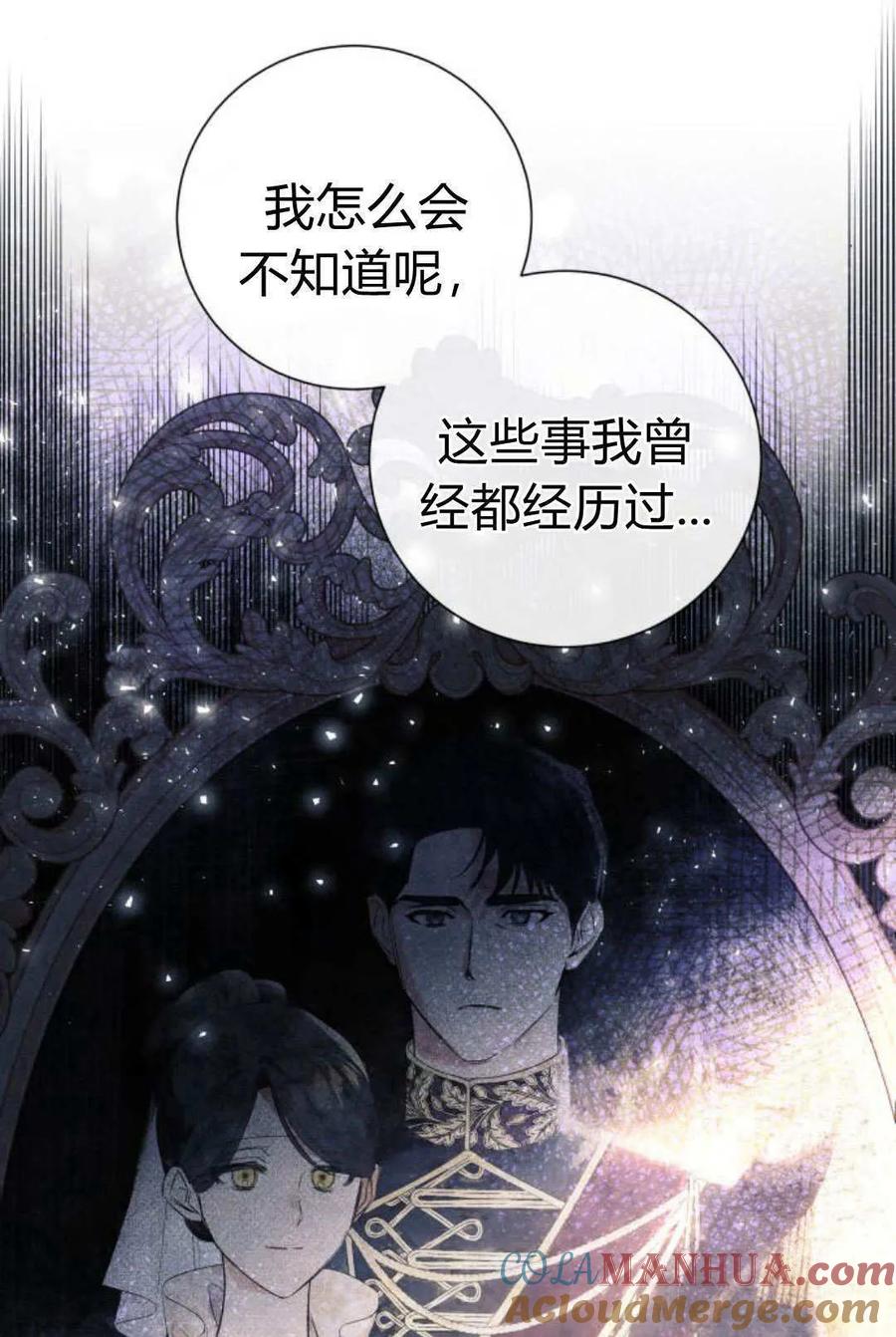 《以为只是普通附身》第18话 第82页