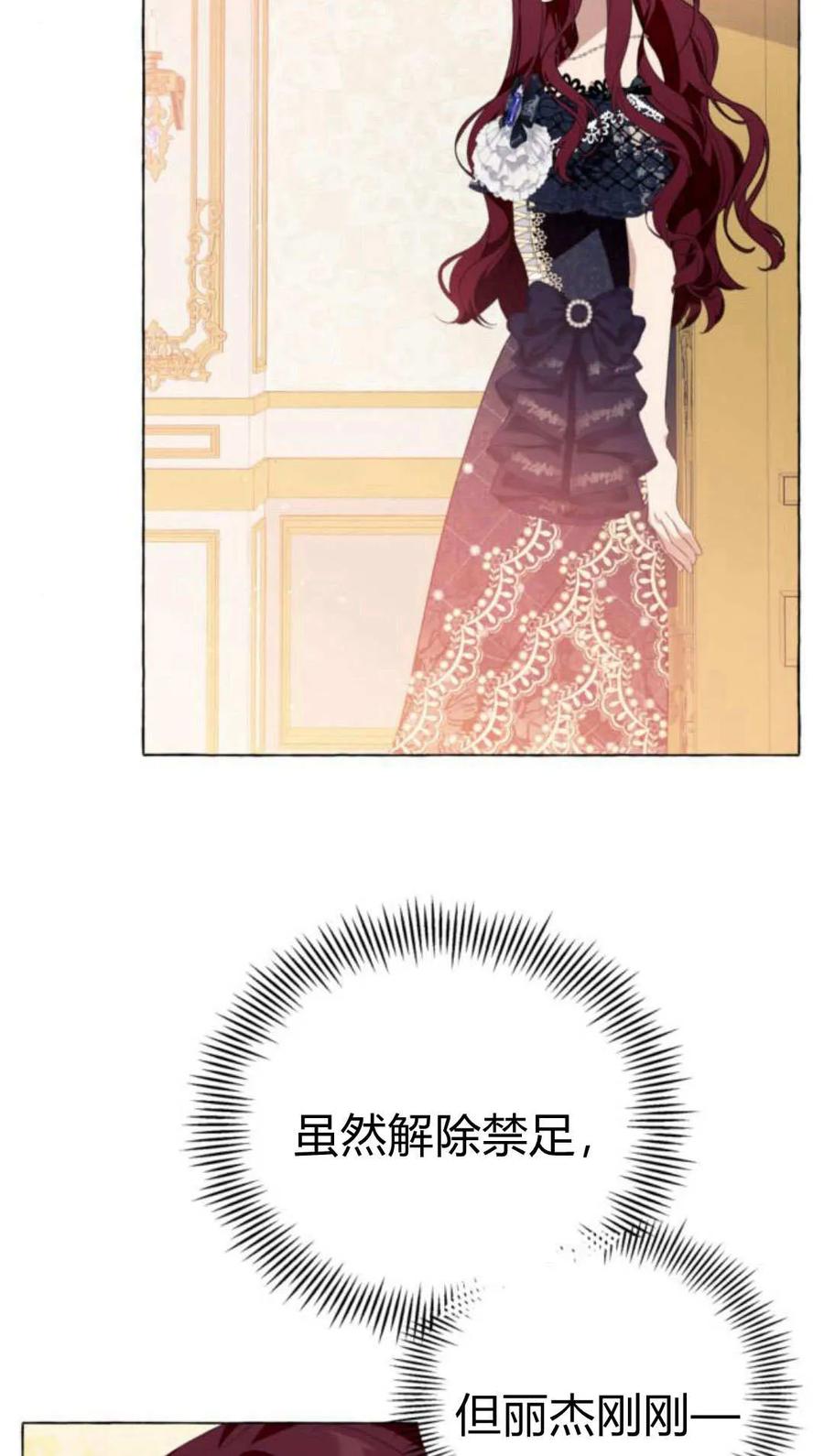《以为只是普通附身》第18话 第41页