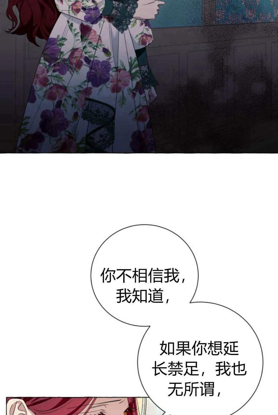 《以为只是普通附身》第18话 第74页