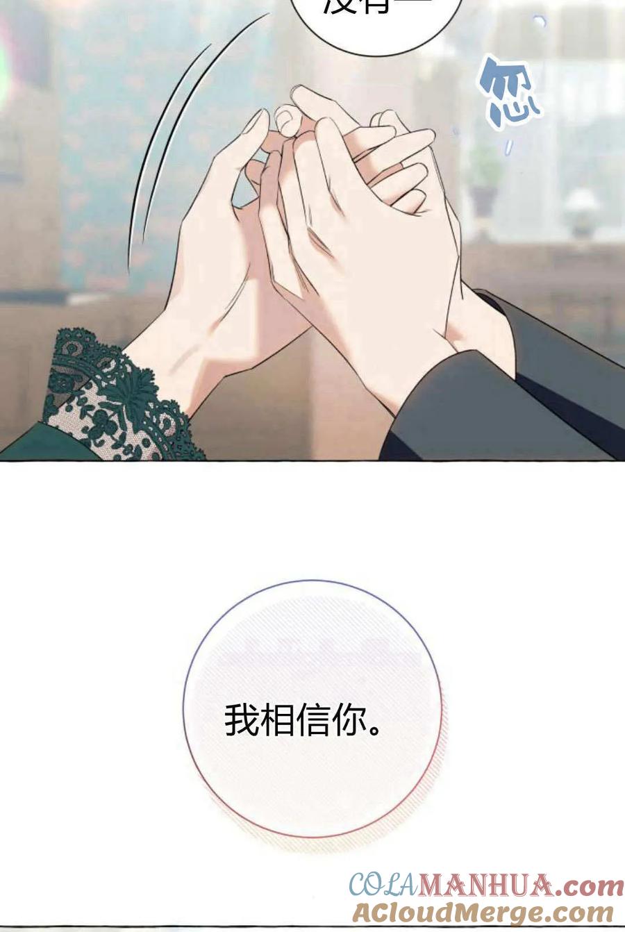 《以为只是普通附身》第18话 第76页