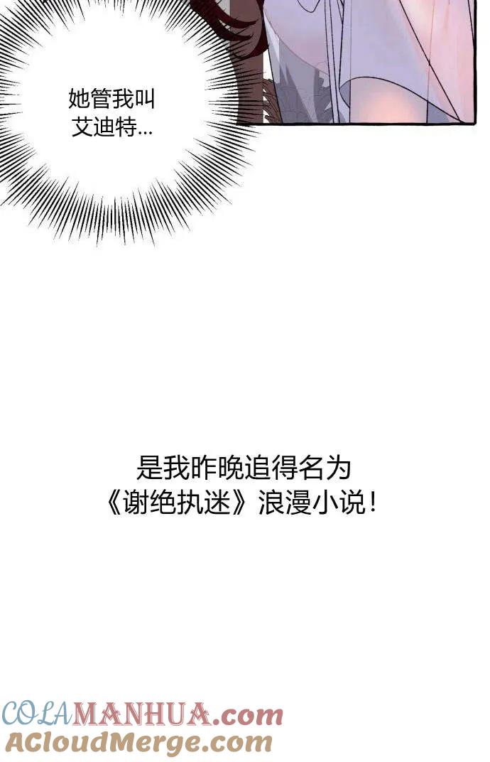 《以为只是普通附身》第1话 第37页