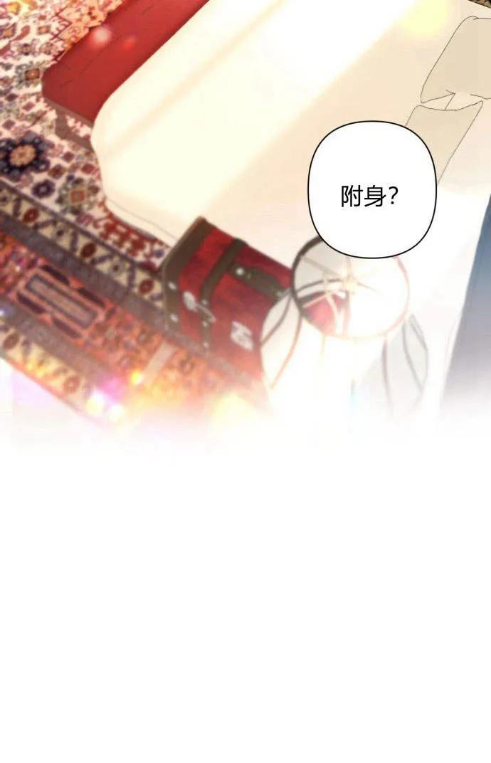 《以为只是普通附身》第1话 第32页