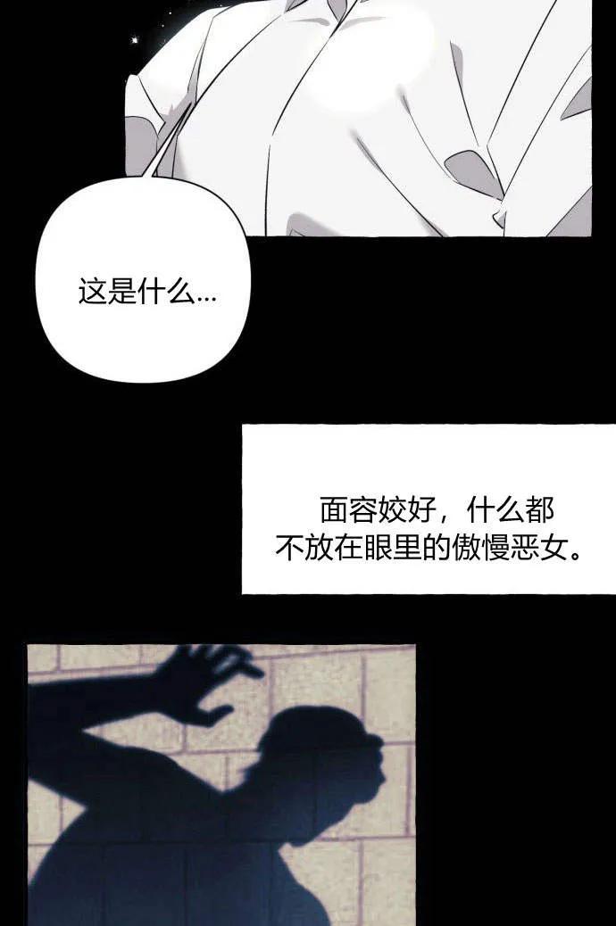 《以为只是普通附身》第1话 第78页