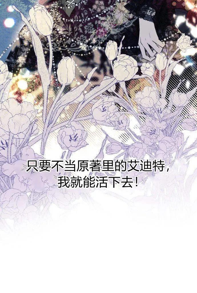 《以为只是普通附身》第1话 第111页