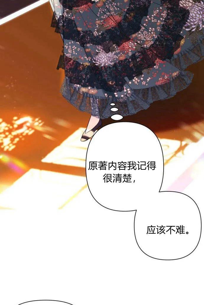 《以为只是普通附身》第1话 第60页
