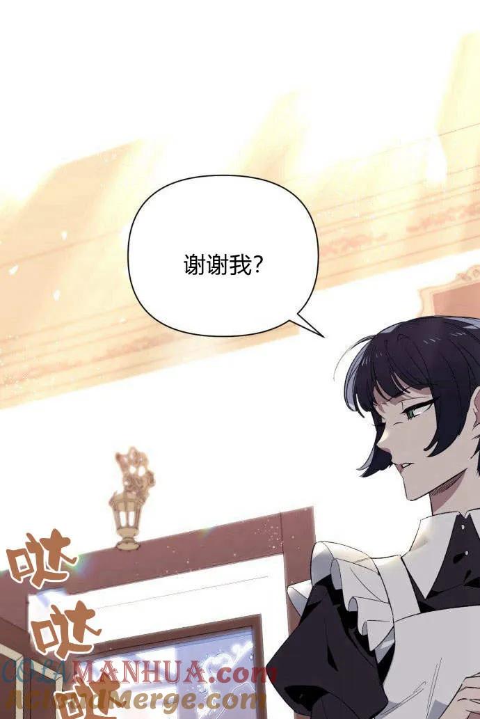 《以为只是普通附身》第1话 第57页