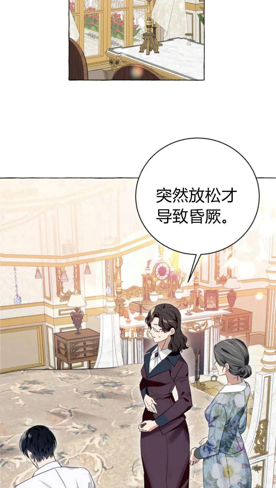 《以为只是普通附身》第19话 第11页