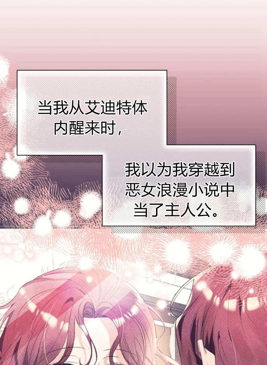 《以为只是普通附身》第19话 第80页