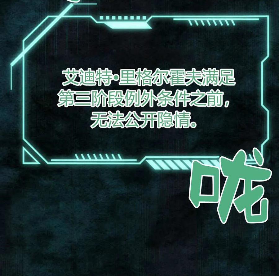 《以为只是普通附身》第19话 第56页