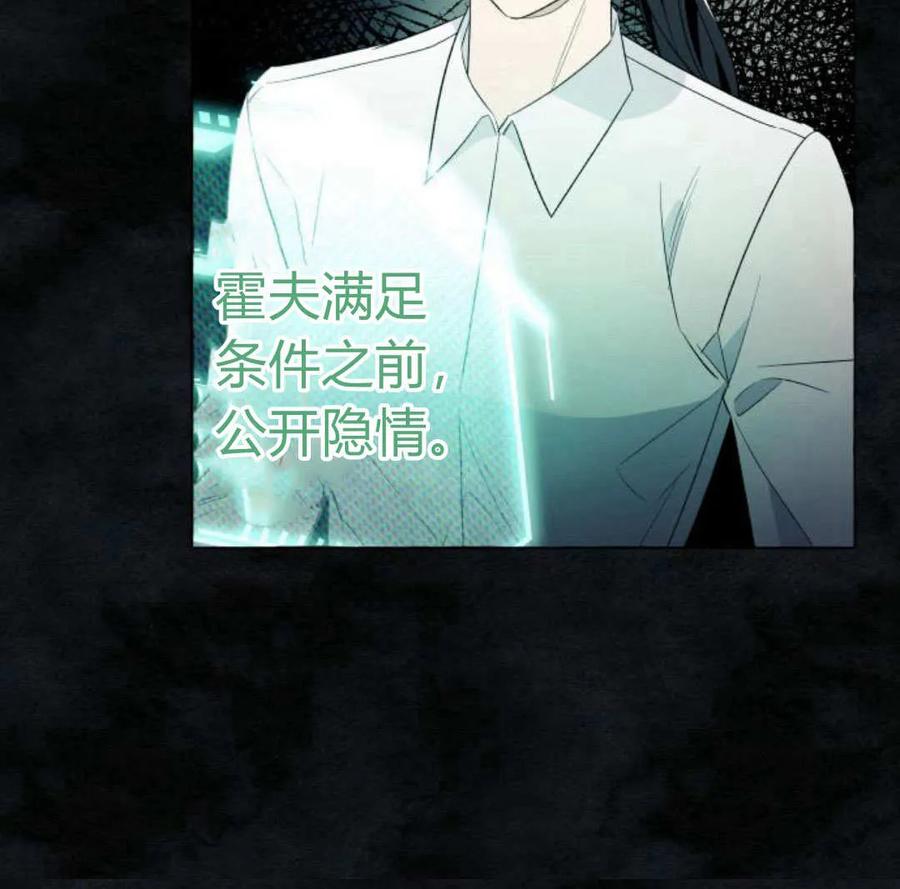 《以为只是普通附身》第19话 第60页