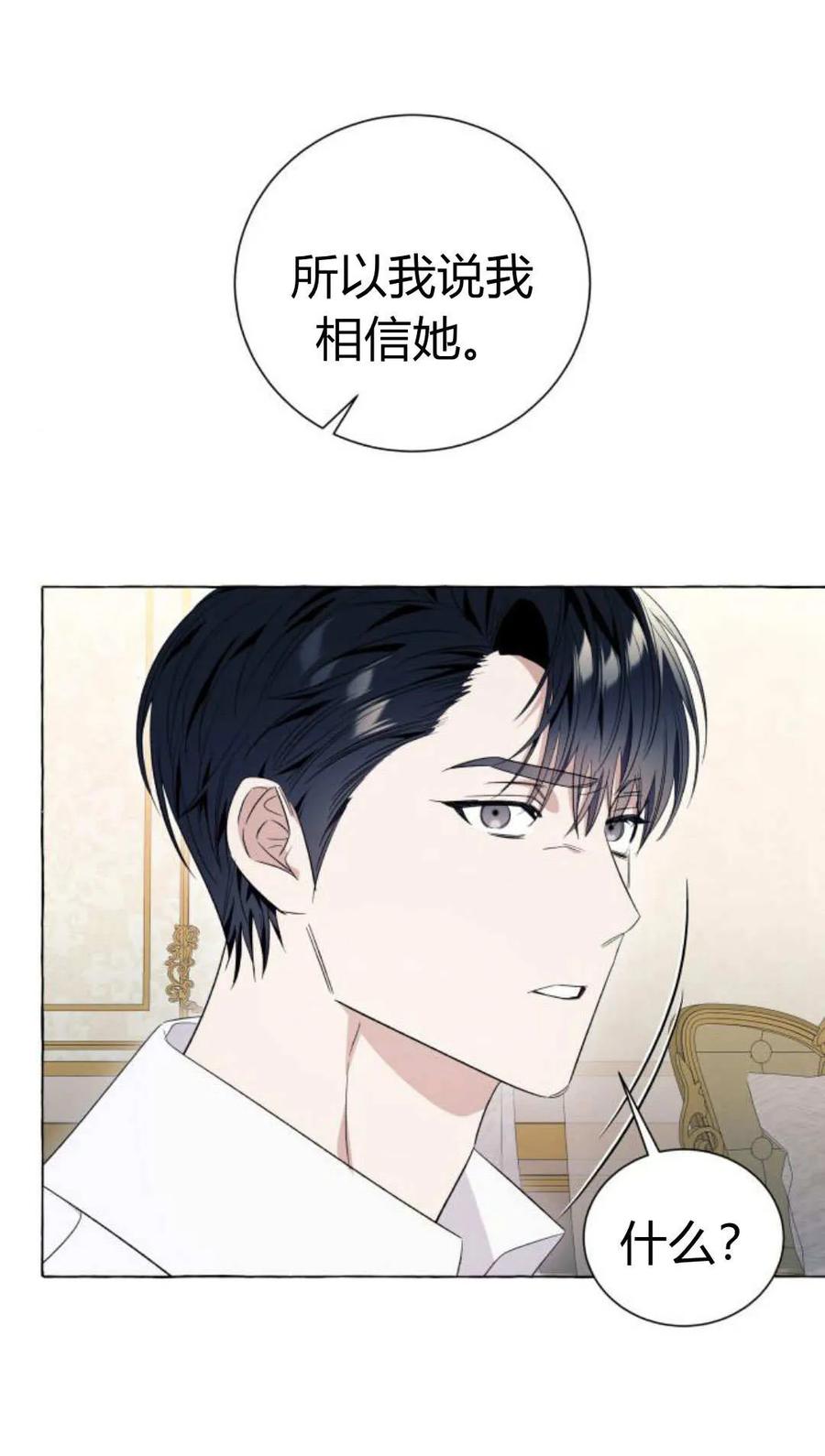《以为只是普通附身》第19话 第24页