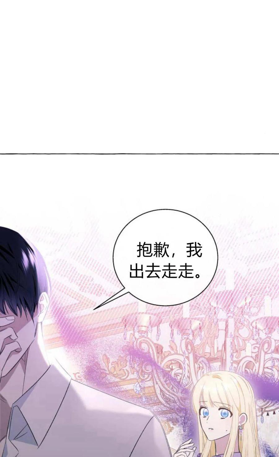 《以为只是普通附身》第19话 第44页