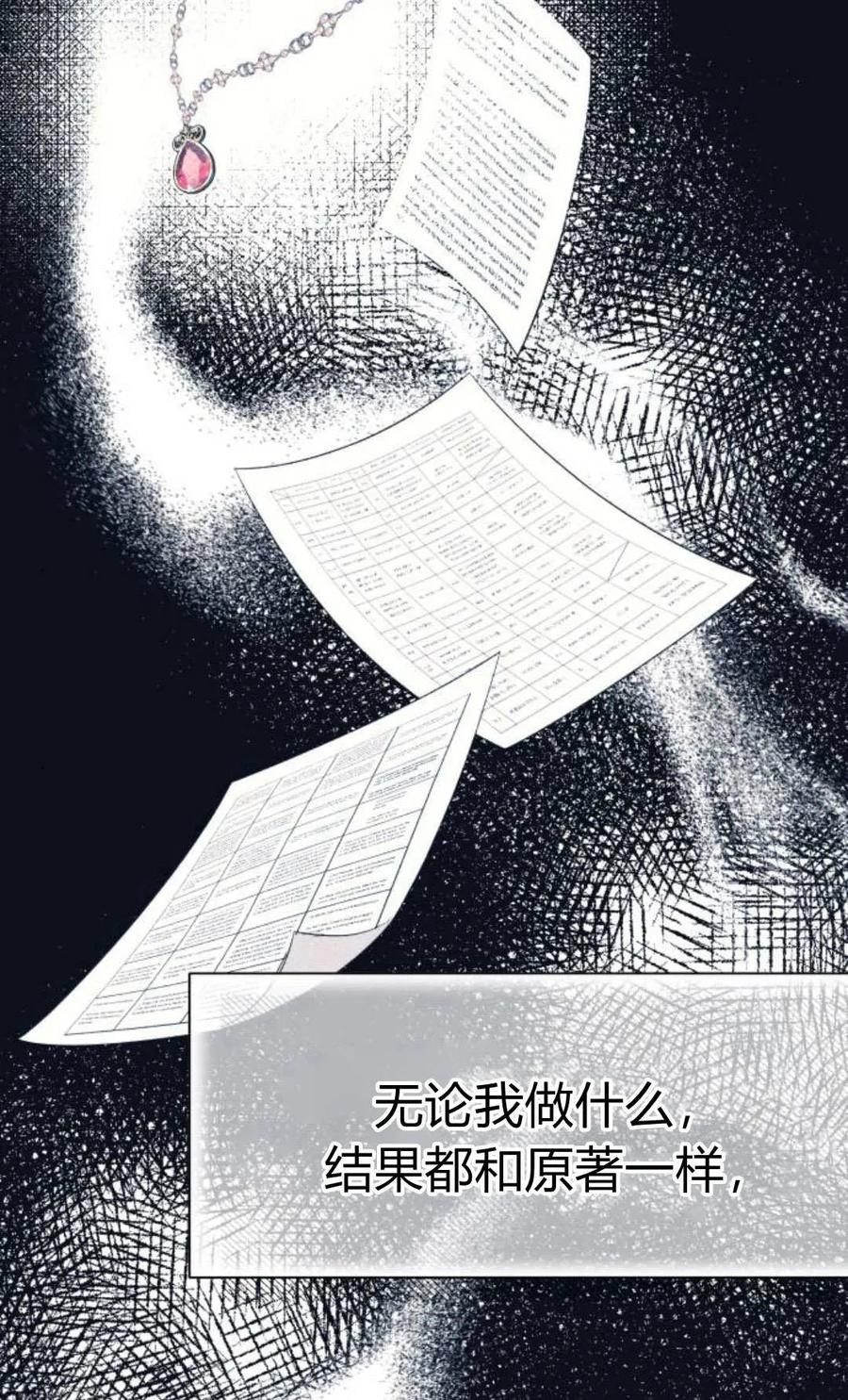 《以为只是普通附身》第19话 第87页