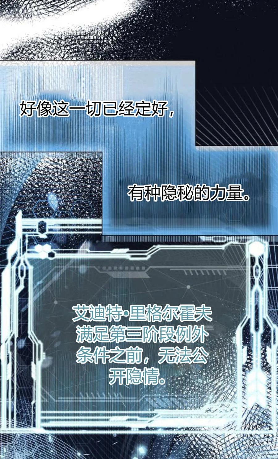 《以为只是普通附身》第19话 第88页
