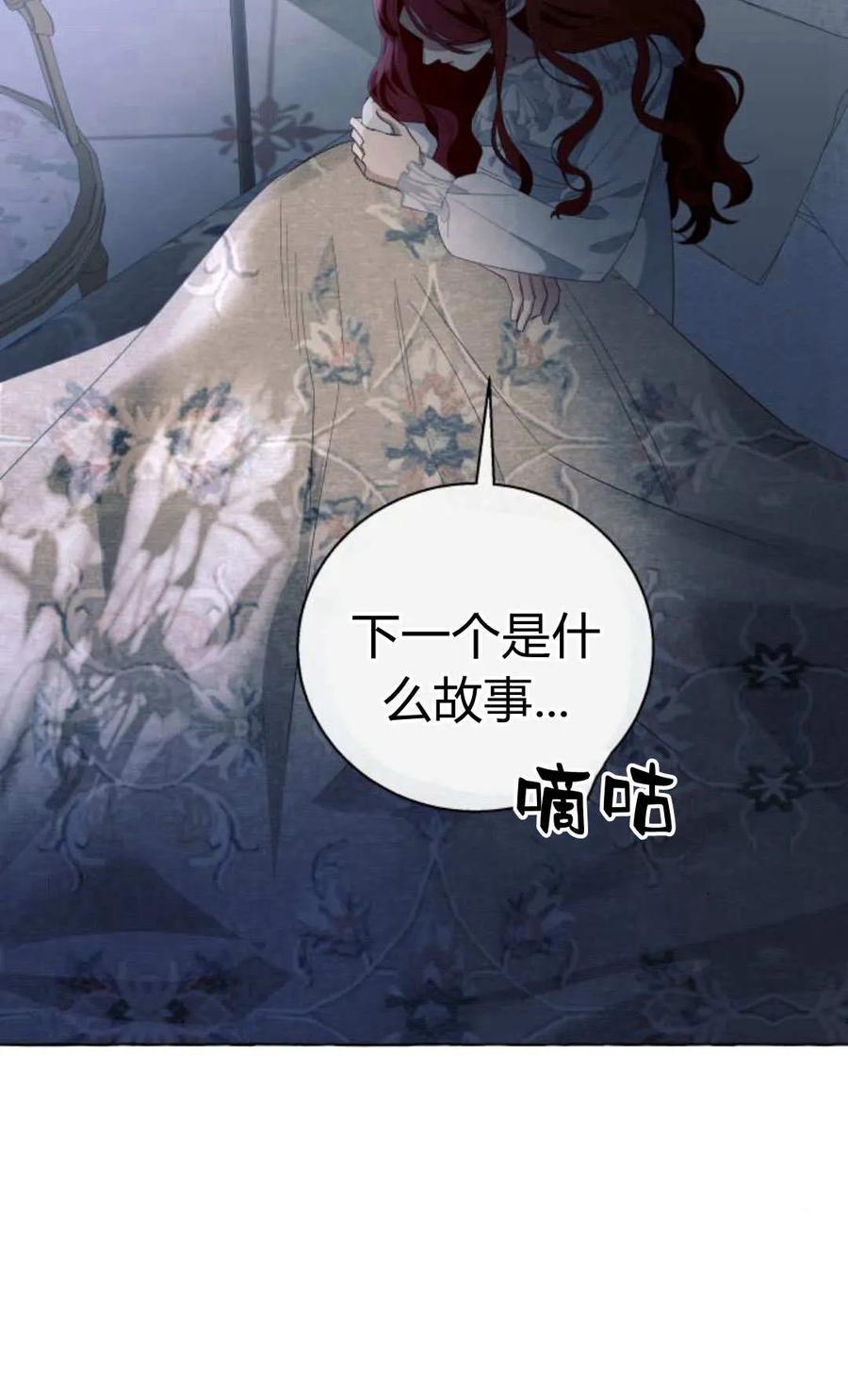 《以为只是普通附身》第19话 第96页