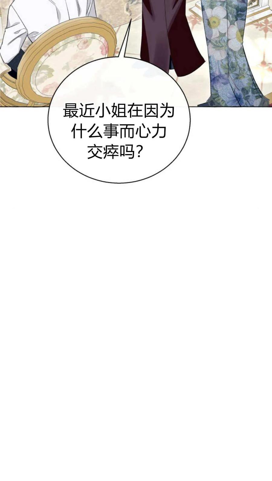 《以为只是普通附身》第19话 第12页