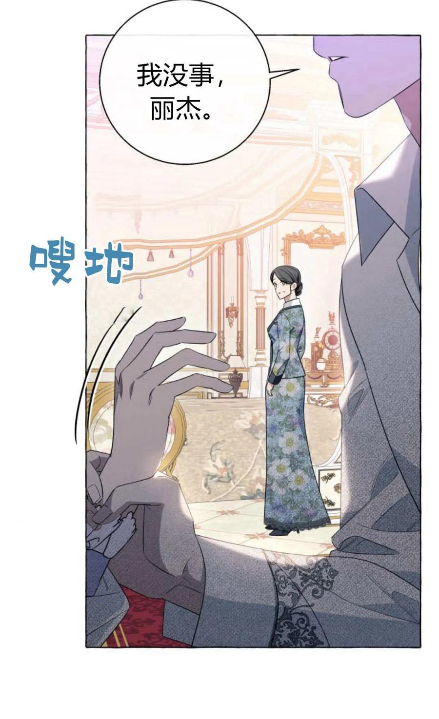《以为只是普通附身》第19话 第43页