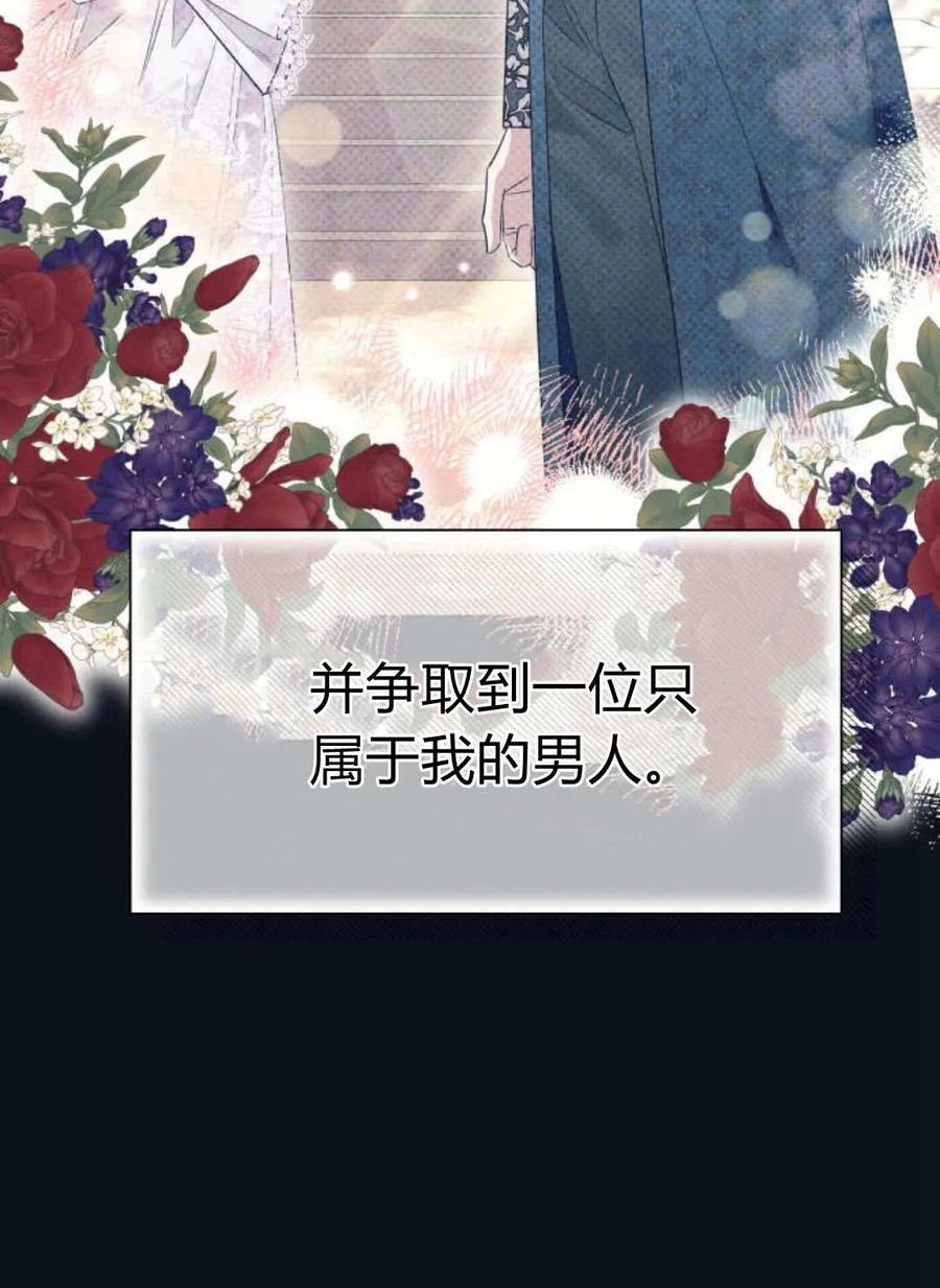 《以为只是普通附身》第19话 第84页