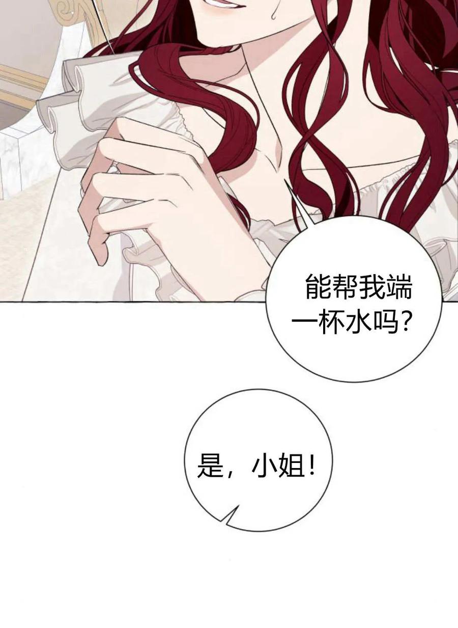 《以为只是普通附身》第19话 第76页