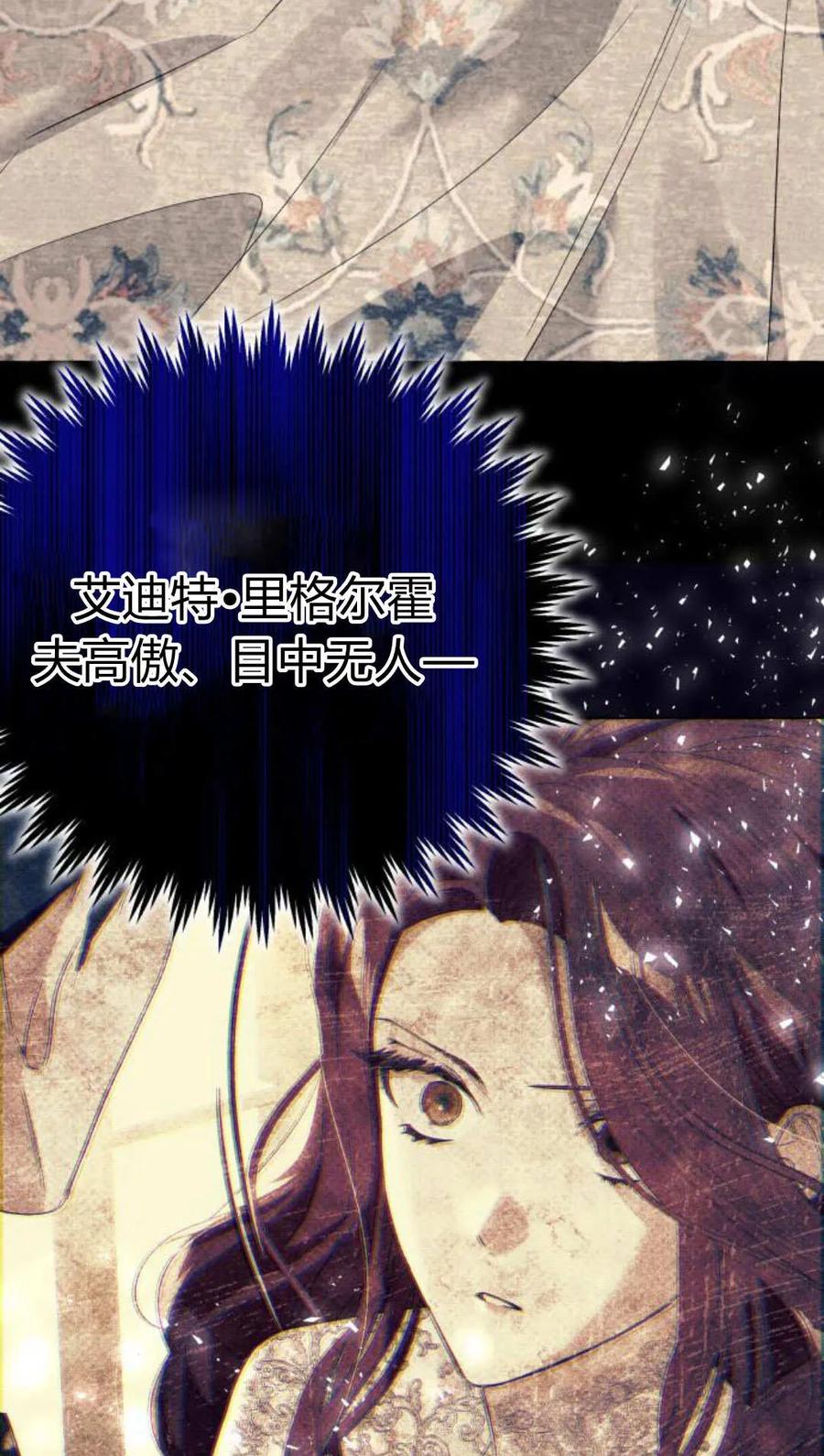 《以为只是普通附身》第19话 第16页