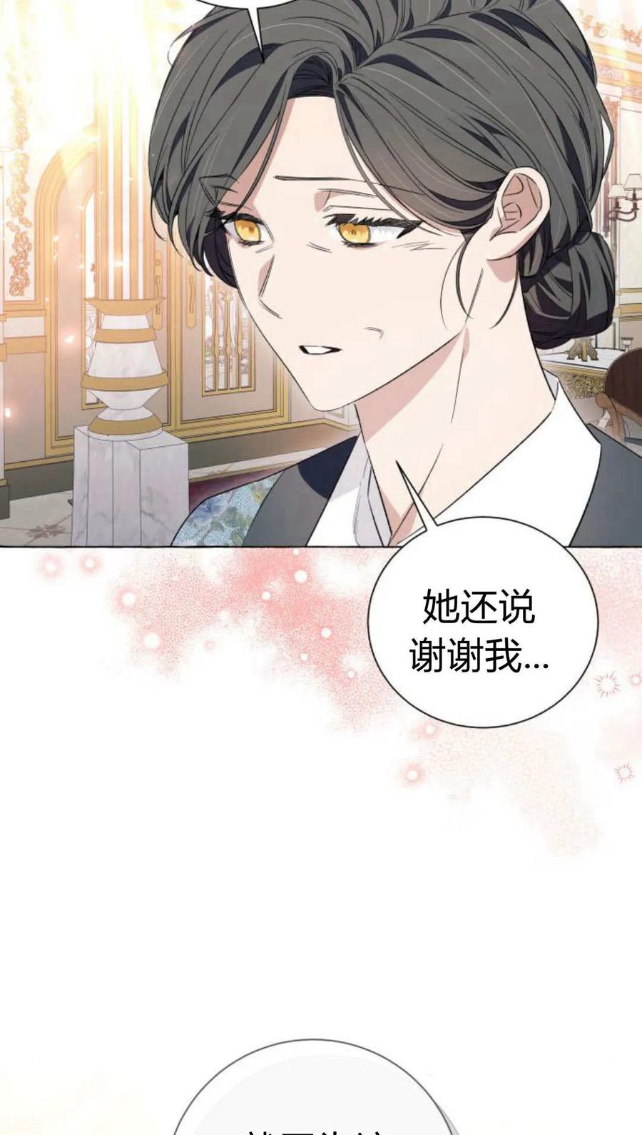 《以为只是普通附身》第19话 第27页
