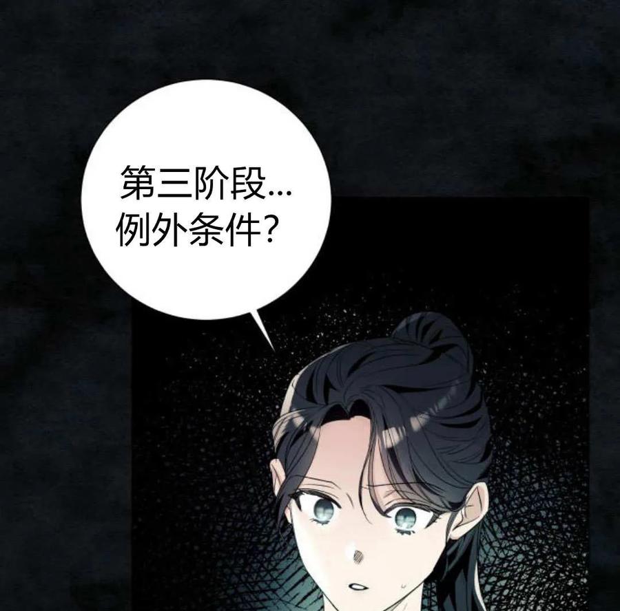 《以为只是普通附身》第19话 第59页